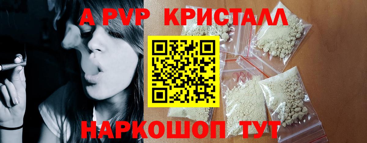 APVP СК  Alpha PVP Crystall  Ханты-Мансийск  Вход с VPN  Alpha-PVP Соль 