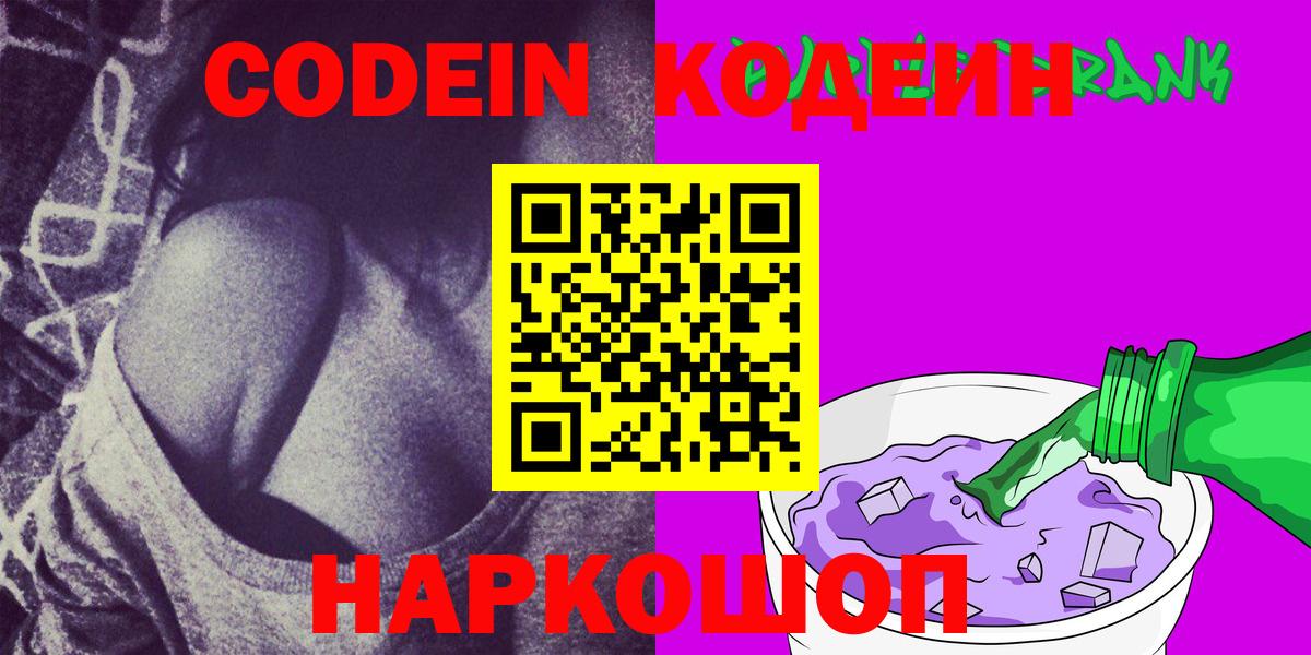 Ханты-Мансийск  Кодеин напиток Lean (лин)  Кодеиновый сироп Lean напиток Lean (лин)  Вход с VPN 