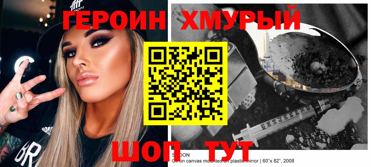 Героин  Вход с VPN  Ханты-Мансийск  ГЕРОИН герыч 