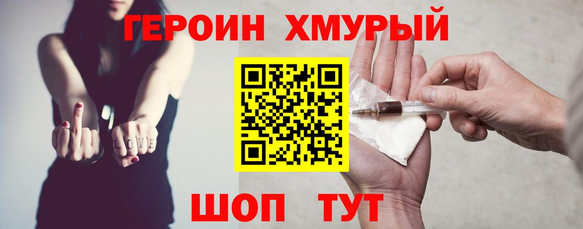 ГЕРОИН Heroin Ханты-Мансийск