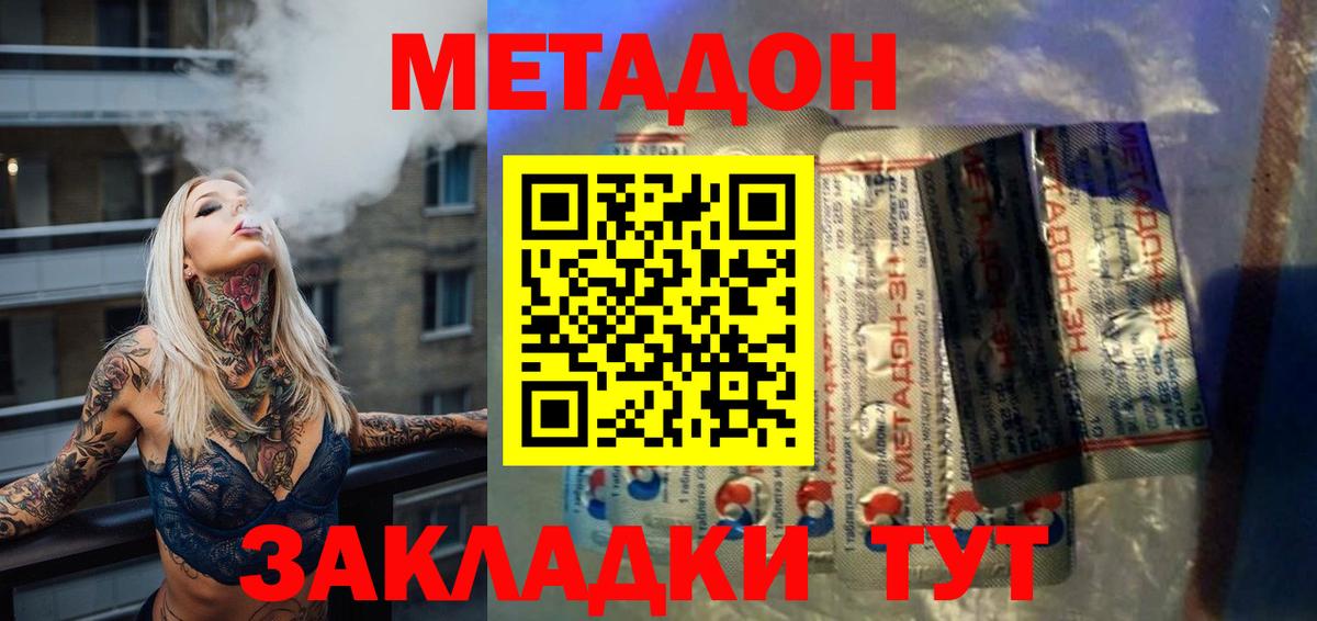 Ханты-Мансийск  МЕТАДОН кристалл  Вход с VPN  МЕТАДОН кристалл 