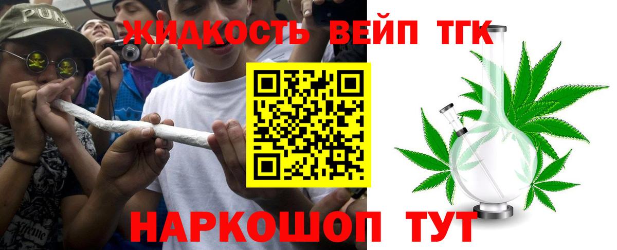 Дистиллят ТГК вейп Ханты-Мансийск