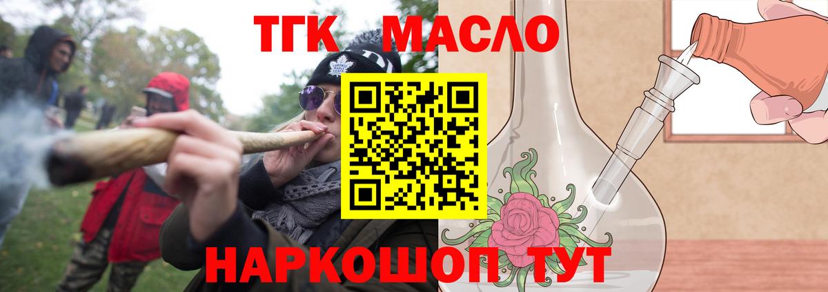 Ханты-Мансийск  Дистиллят ТГК вейп  Дистиллят ТГК THC oil  Вход с VPN 